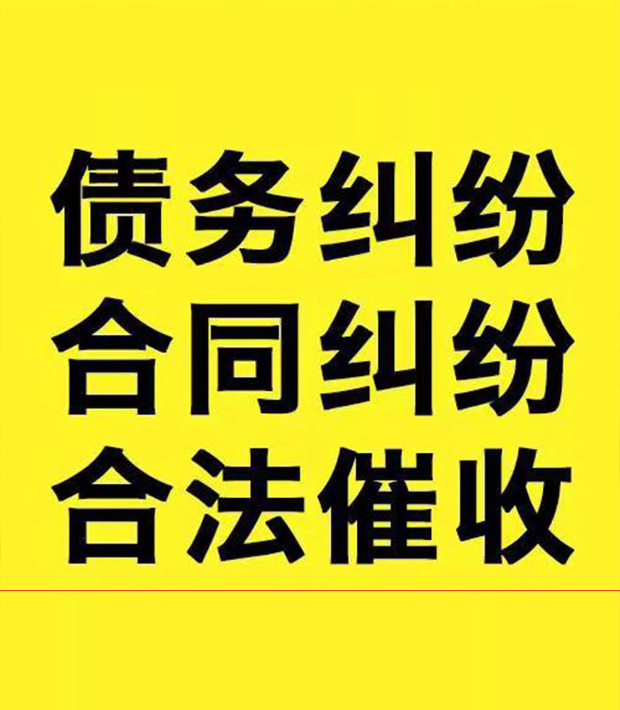 海林专业要账公司